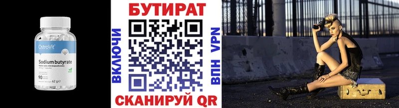 Бутират 1.4BDO Дмитровск